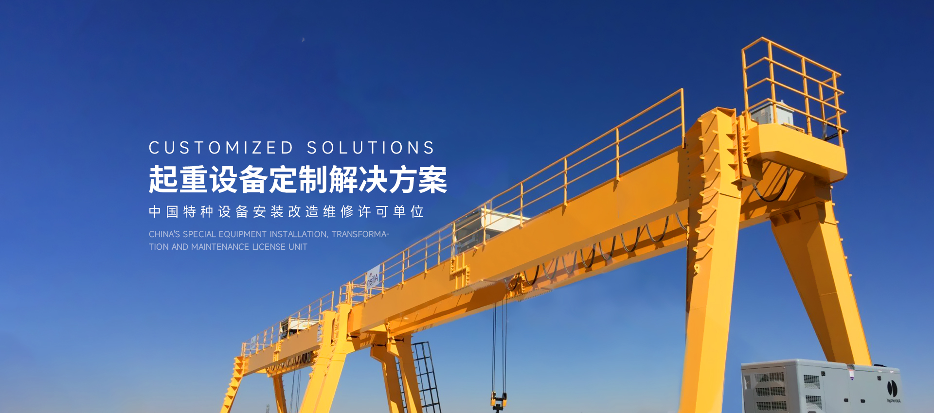 J9九游会起重机